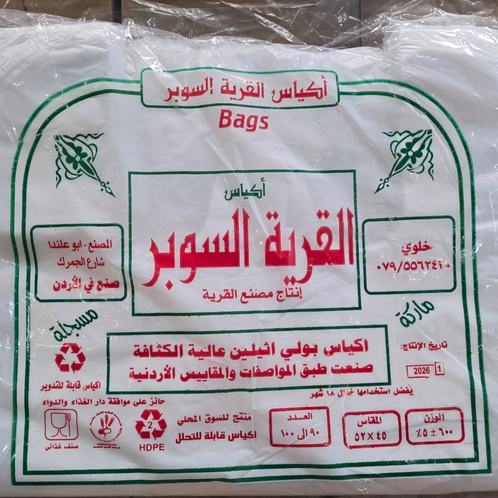 القرية اكياس سوبر 45×52 العدد (90 الى 100)