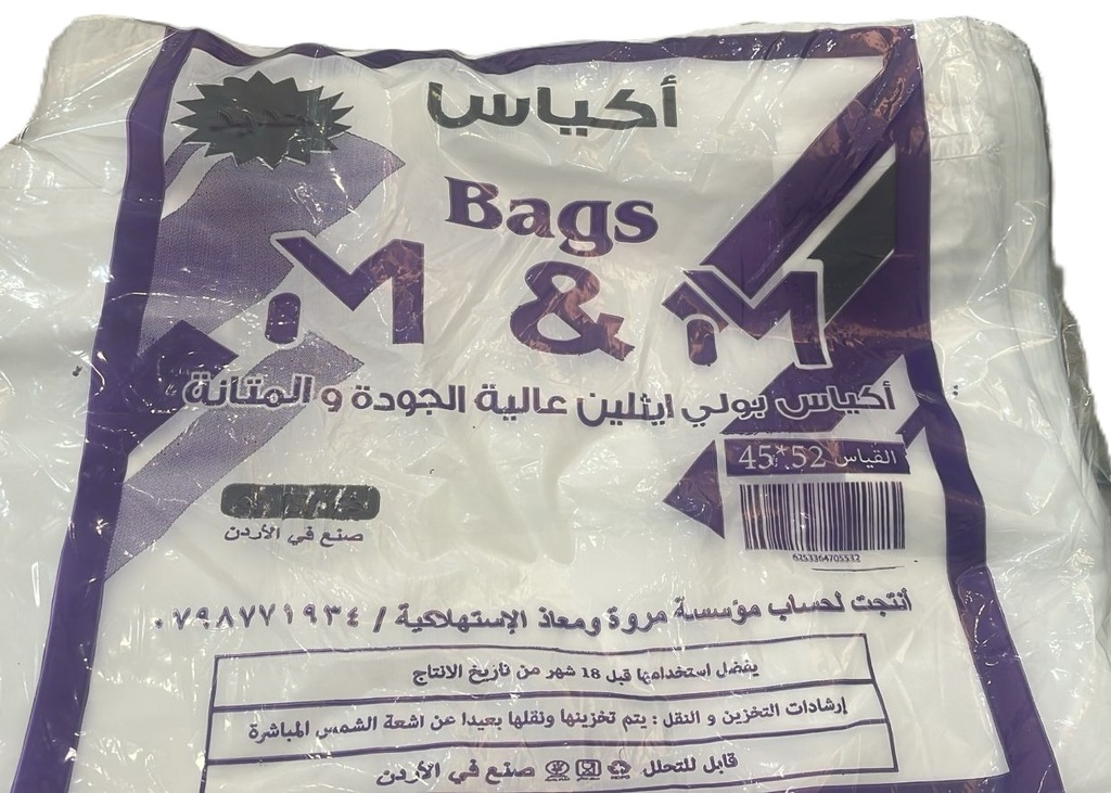اكياس عريض ام _ام (52*45) ابيض 
